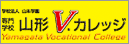 山形県内企業への就職に強い！職業実践専門課程設置校：専門学校 山形V.カレッジ